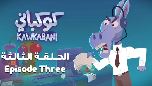 Kawkabani - Episode Three